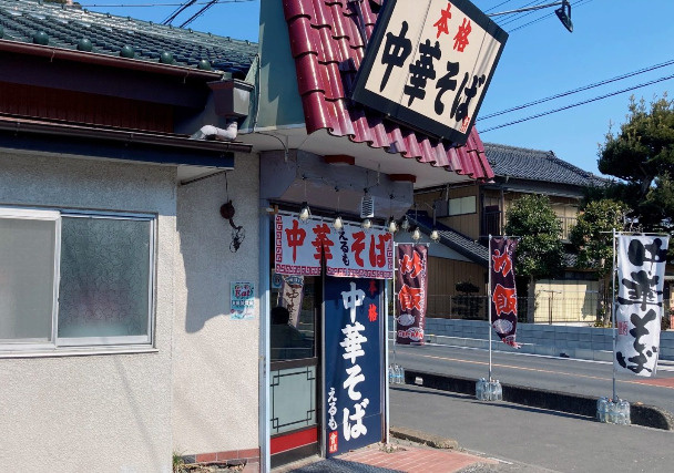 【ラーメン】本格中華そば　えるもまで930ｍ