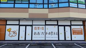 【眼科】南栗橋おおかわ眼科｜久喜市の眼科　まで3459ｍ