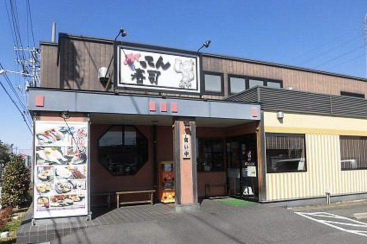 【寿司】がってん寿司　杉戸店まで941ｍ