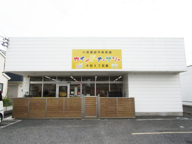 【保育園】カインド・ナーサリー　本田園まで1358ｍ
