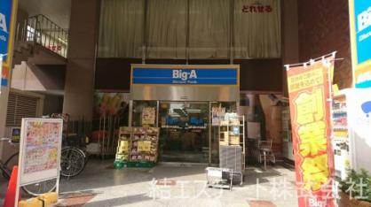 【スーパー】ビッグ・エー　山手通り中丸町店まで804ｍ
