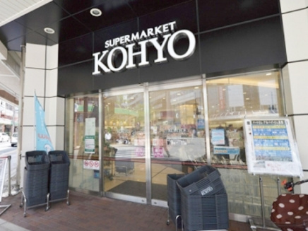 【スーパー】KOHYO(コーヨー)　南船場店まで523ｍ