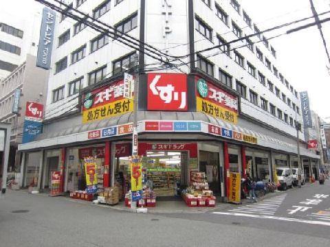 【ドラッグストア】スギドラッグ　北久宝寺店まで583ｍ
