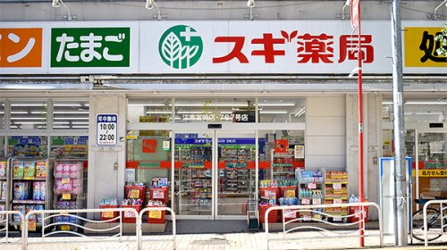 【ドラッグストア】スギドラッグ　江東富岡店まで640ｍ