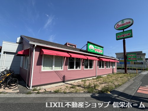 【ファミリーレストラン】サイゼリヤ　蓮田店まで744ｍ