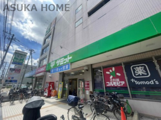【スーパー】サミットストア菊名店まで1528ｍ