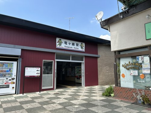 【駅】関東鉄道竜ケ崎線　竜ヶ崎駅まで3291ｍ