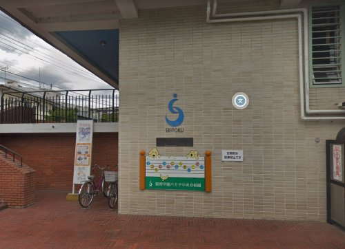 【幼稚園】聖徳大学八王子幼稚園　まで1393ｍ