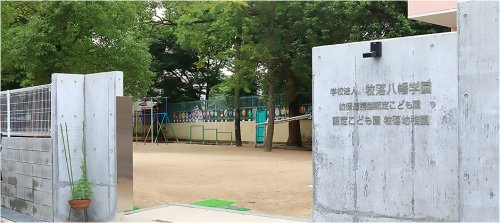 【幼稚園】認定こども園牧落幼稚園まで1067ｍ