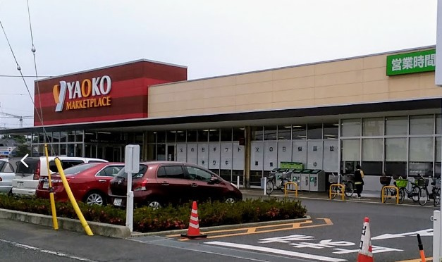 【スーパー】ヤオコー　所沢美原店まで1157ｍ