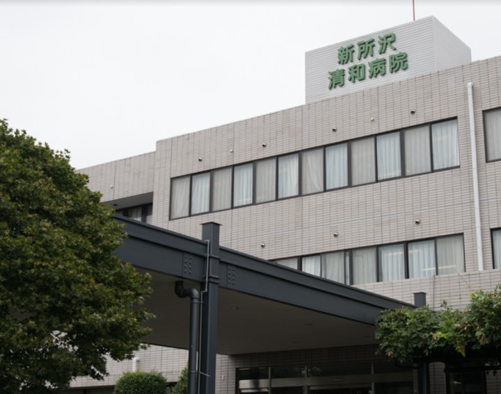 【総合病院】新所沢清和病院まで1052ｍ