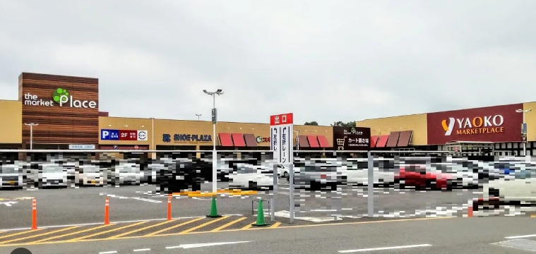 【ショッピングセンター】ザ・マーケットプレイス所沢北原まで1167ｍ