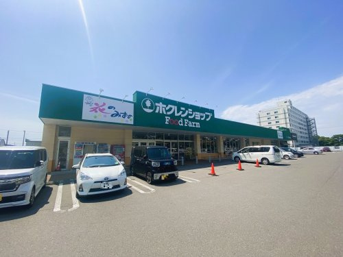 【スーパー】ホクレンショップFoodFarm苫小牧しらかば店まで950ｍ