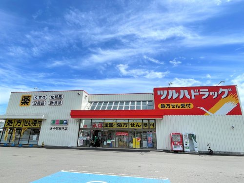 【ドラッグストア】ツルハドラッグ　苫小牧桜木店まで567ｍ