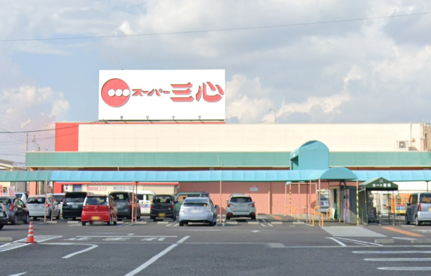 【スーパー】スーパー三心　江南店まで1127ｍ