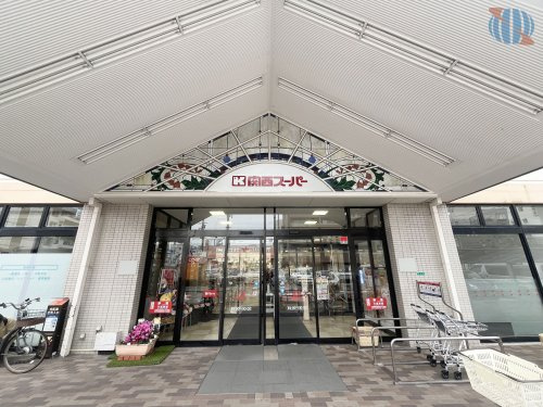 【スーパー】関西スーパー　内代店まで640ｍ