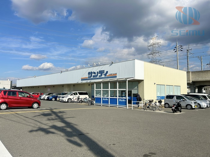 【スーパー】サンディ　三山木店まで177ｍ