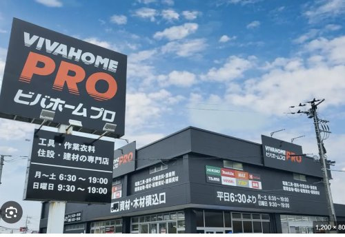 【ホームセンター】ビバホームプロまで1090ｍ