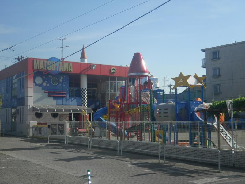【幼稚園】松山幼稚園まで1521ｍ