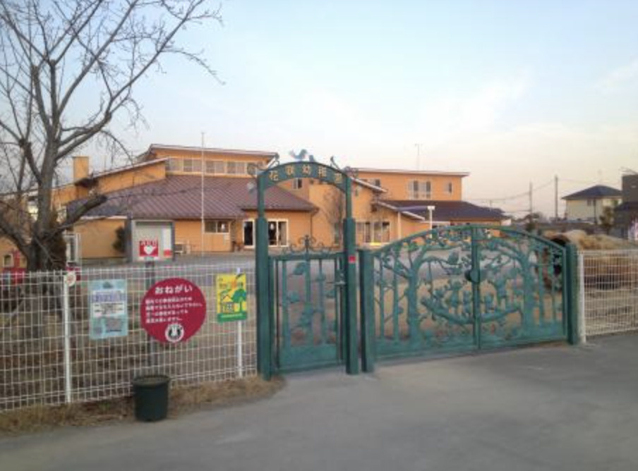 【幼稚園】学校法人花ちる里学園花咲幼稚園まで1379ｍ
