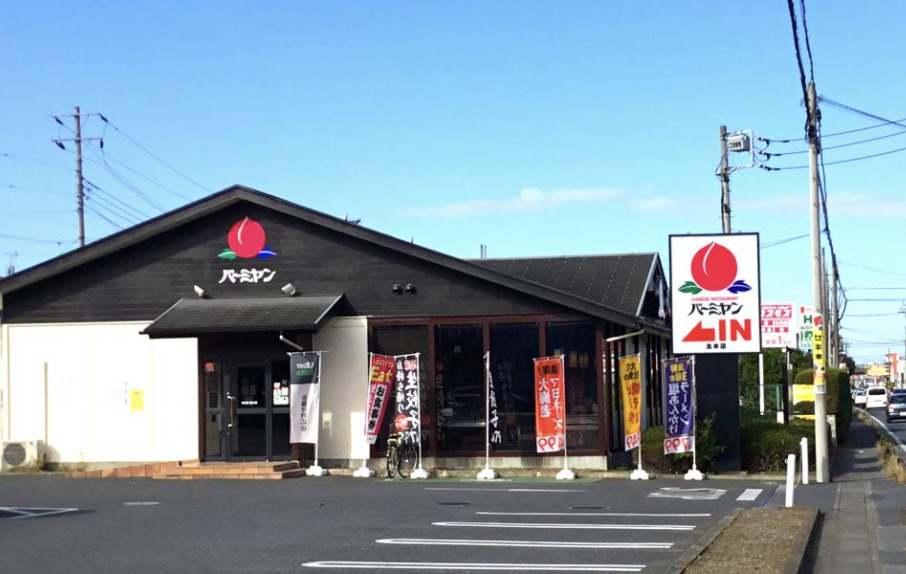 【ファミリーレストラン】バーミヤン　北本店まで2469ｍ