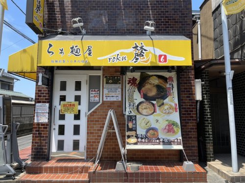 【ラーメン】らぁ麺屋　麓まで2728ｍ