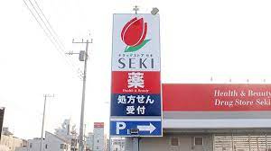 【ドラッグストア】ドラッグストアセキ北本本町店まで871ｍ