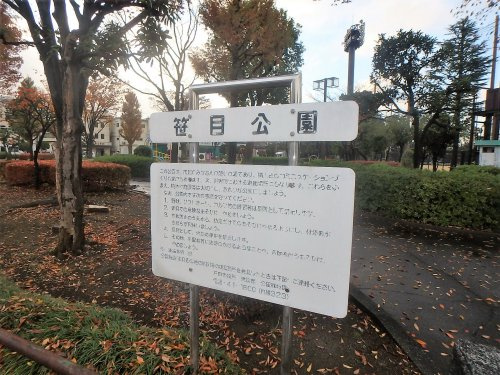 【公園】笹目公園まで1088ｍ