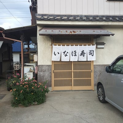【寿司】いなほすしまで331ｍ