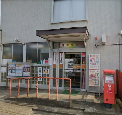 【郵便局】湖北郵便局まで259ｍ