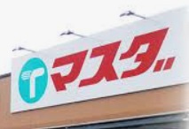 【スーパー】エコス　マスダ　湖北店まで748ｍ