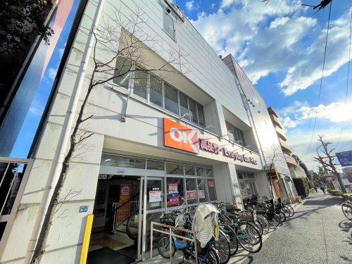 【スーパー】オーケー　小茂根店まで992ｍ