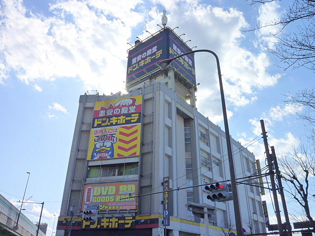 【ディスカウントショップ】ドン・キホーテ　練馬店まで1633ｍ