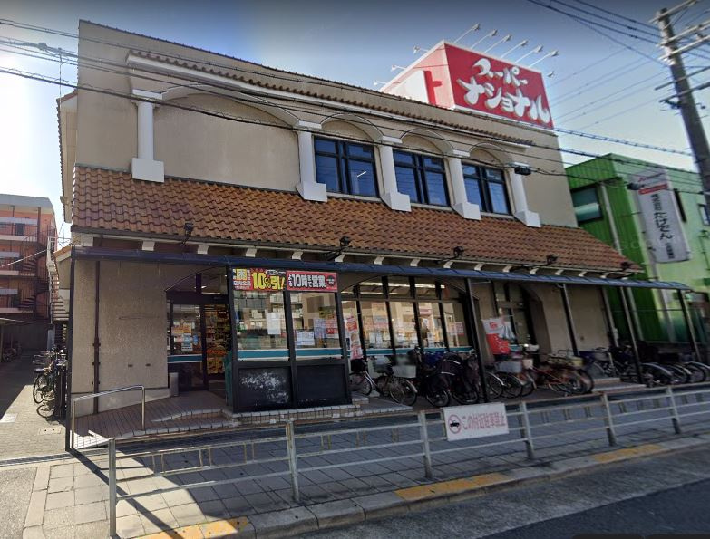 【スーパー】スーパーナショナル　杉本店まで219ｍ