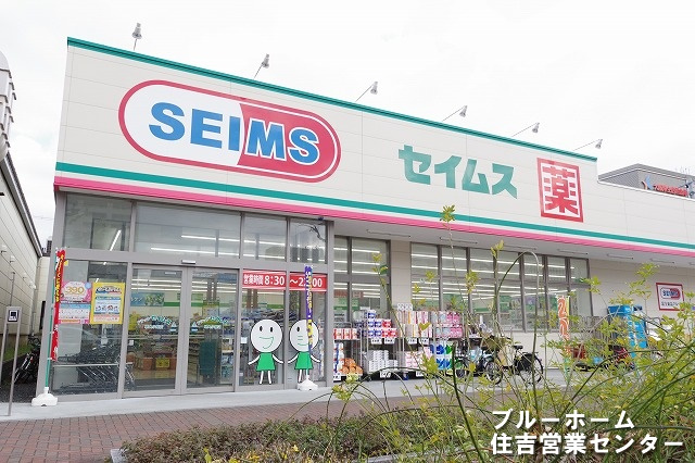【ドラッグストア】ドラッグセイムス　堺大小路店まで489ｍ