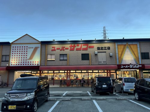 【スーパー】スーパーSANKO(サンコー)　住之江店まで335ｍ