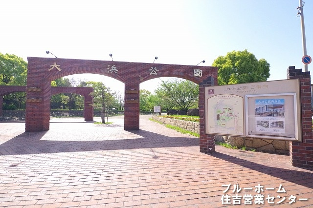 【公園】大浜公園まで389ｍ