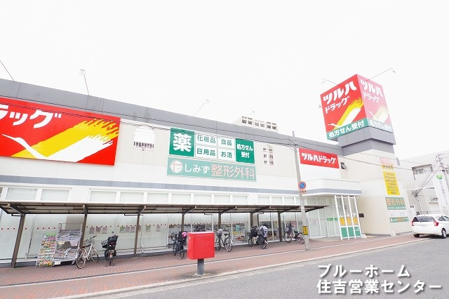 【ドラッグストア】ツルハドラッグ　大阪南住吉店まで340ｍ