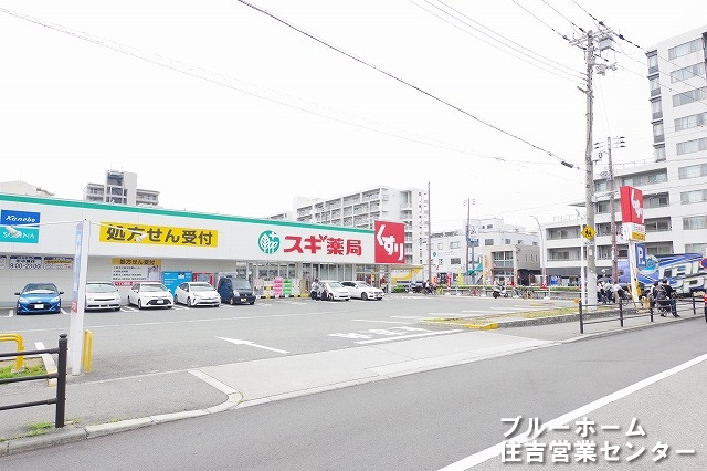【ドラッグストア】スギ薬局　鷹合店まで522ｍ