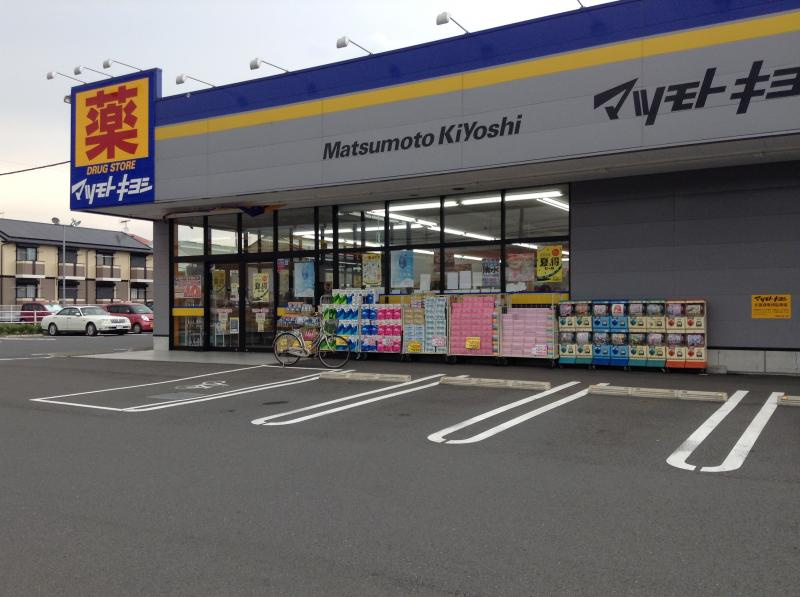 【ドラッグストア】ドラッグストア　マツモトキヨシ　厚木下荻野店まで1143ｍ