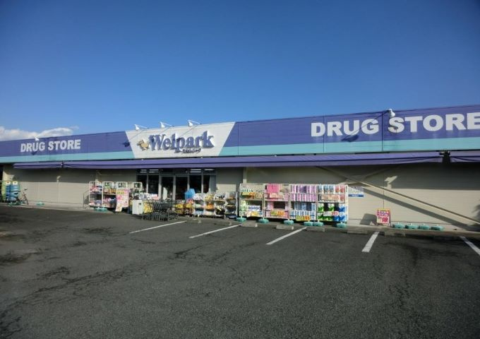 【ドラッグストア】Welpark(ウェルパーク)　相模原田名店まで740ｍ