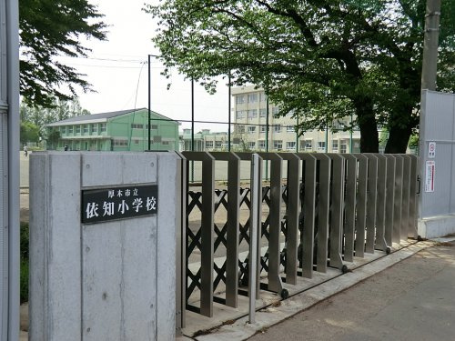 【小学校】依知小学校まで903ｍ