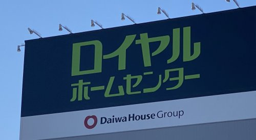 【ホームセンター】ロイヤルホームセンター　醍醐店まで991ｍ