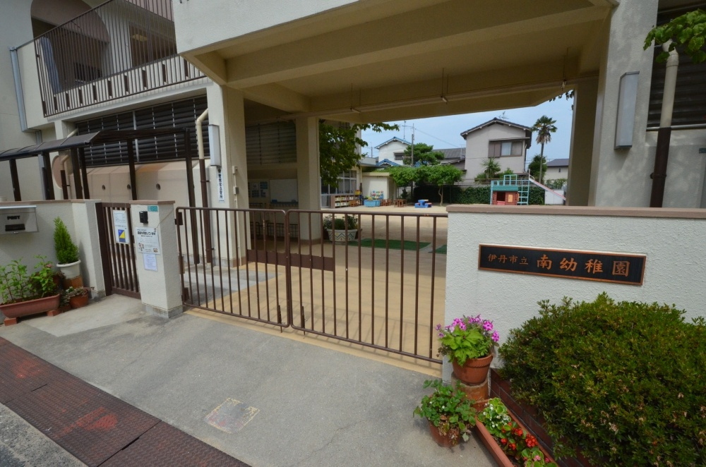 【幼稚園】伊丹市立南幼稚園まで814ｍ