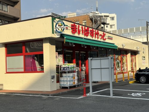 【スーパー】まいばすけっと京王若葉台駅前店まで581ｍ