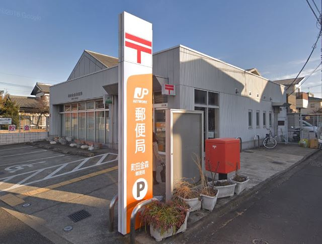 【郵便局】町田金森郵便局まで166ｍ