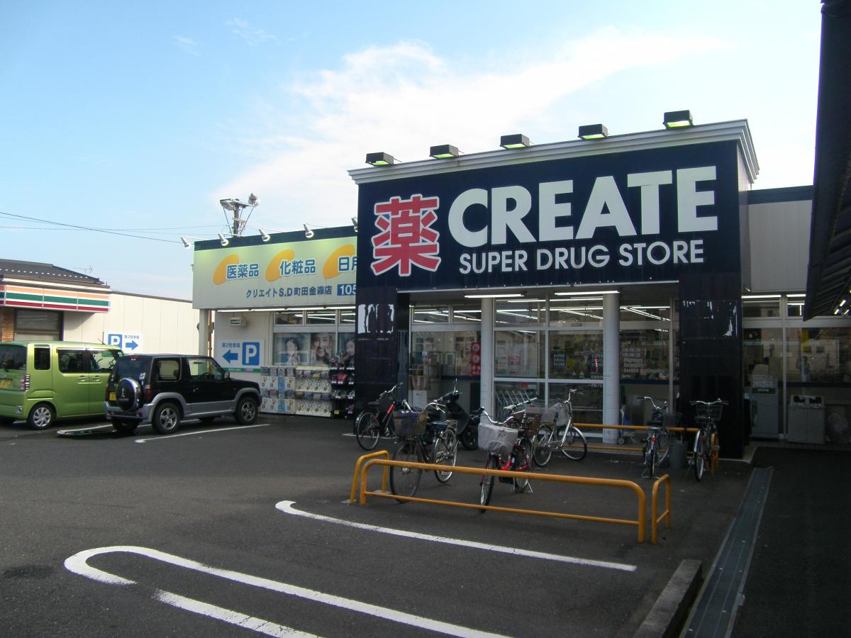 【ドラッグストア】クリエイトSD(エス・ディー)　町田金森店まで148ｍ