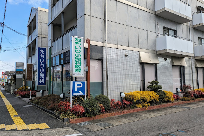 【小児科】たちいり小児科医院まで3110ｍ