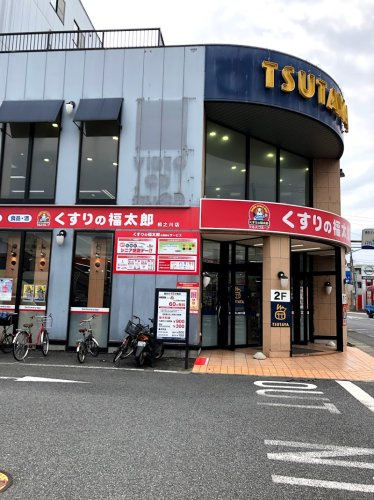 【ドラッグストア】くすりの福太郎　相之川店まで704ｍ