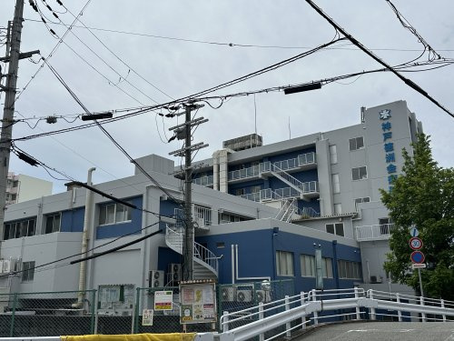 【総合病院】神戸徳洲会病院まで2174ｍ
